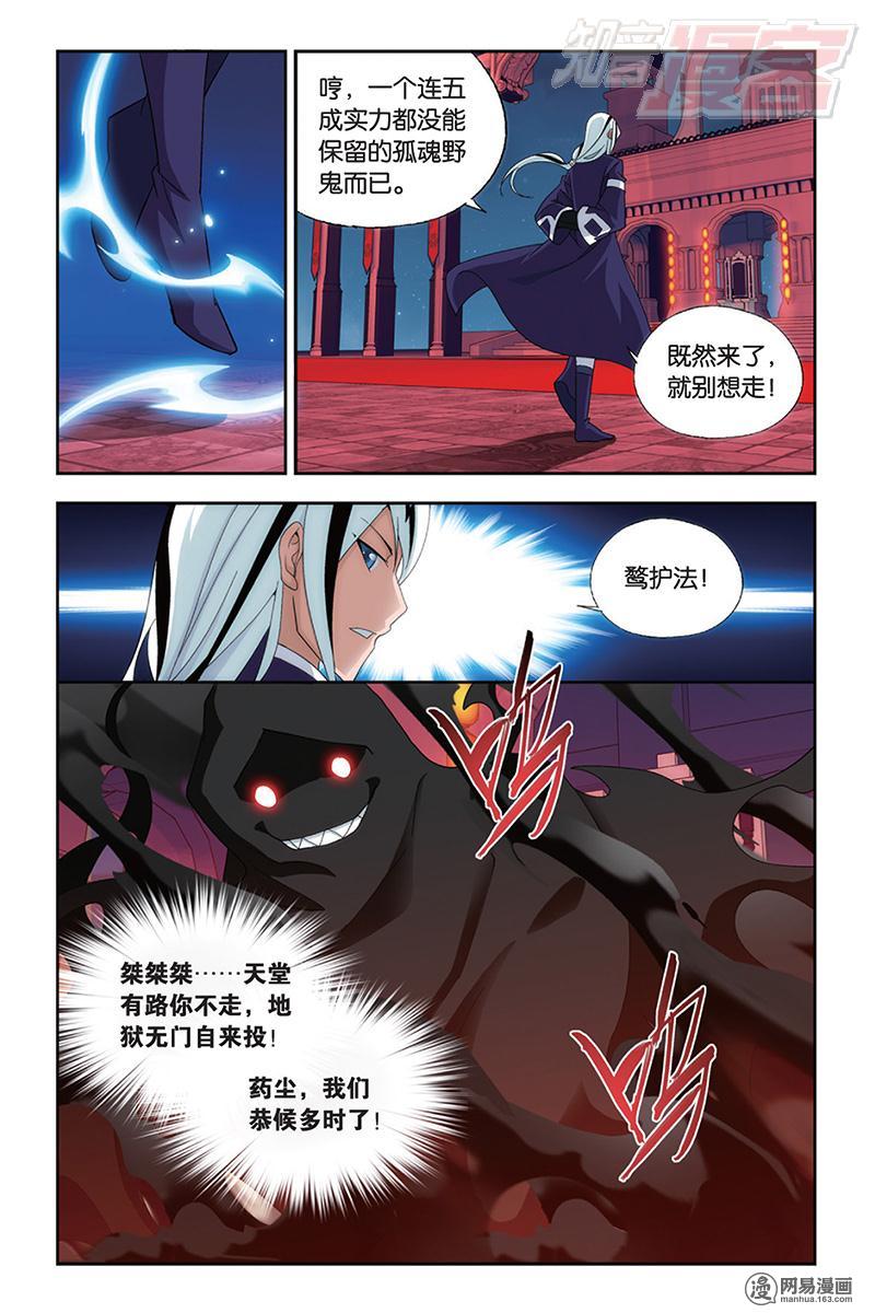 斗破苍穹167话上 师徒恩情