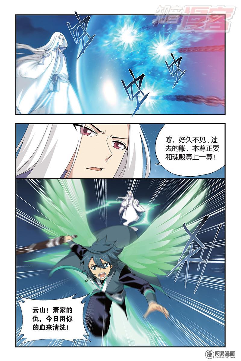 斗破苍穹167话上 师徒恩情