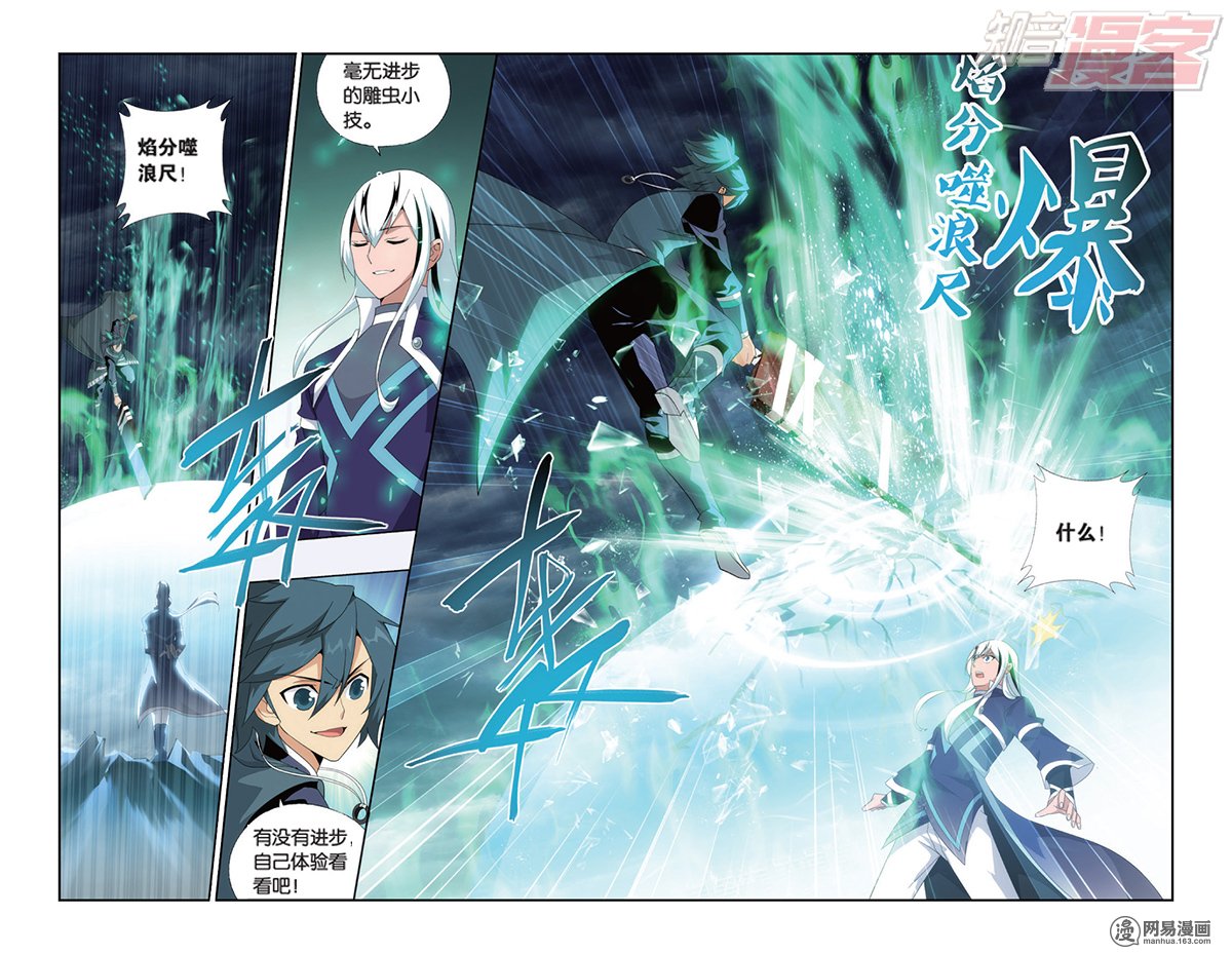 斗破苍穹167话上 师徒恩情