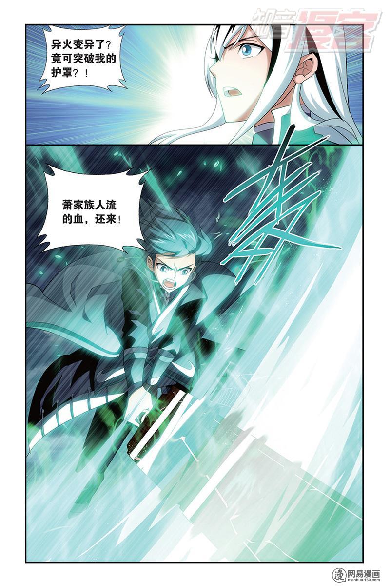 斗破苍穹167话上 师徒恩情