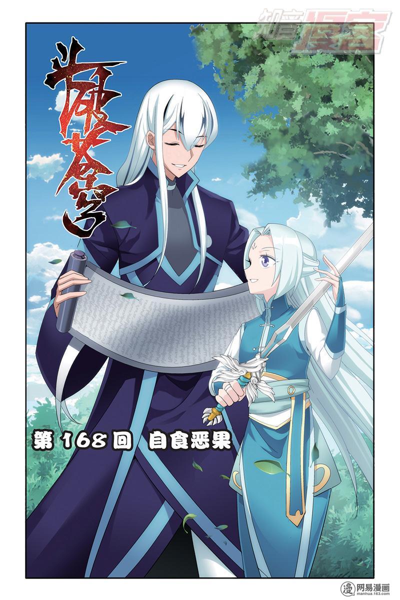 斗破苍穹168话上 自食恶果