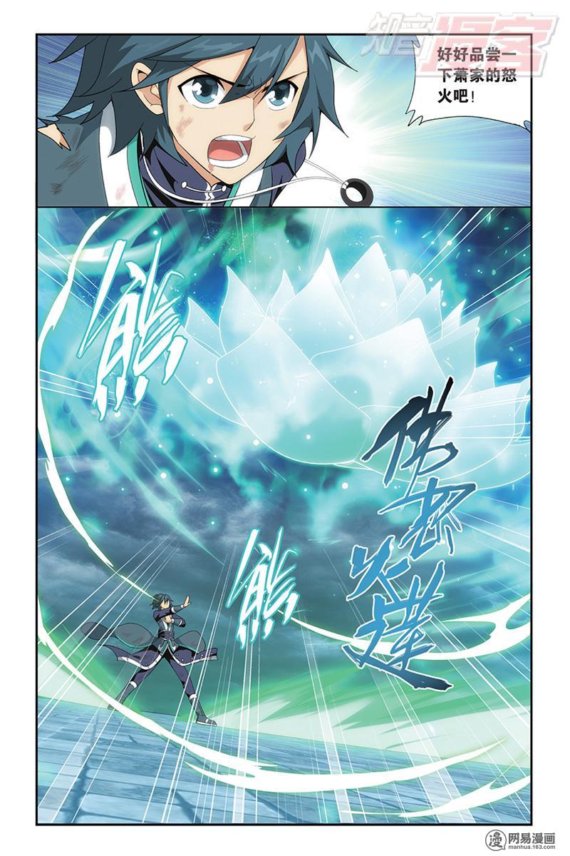 斗破苍穹168话上 自食恶果