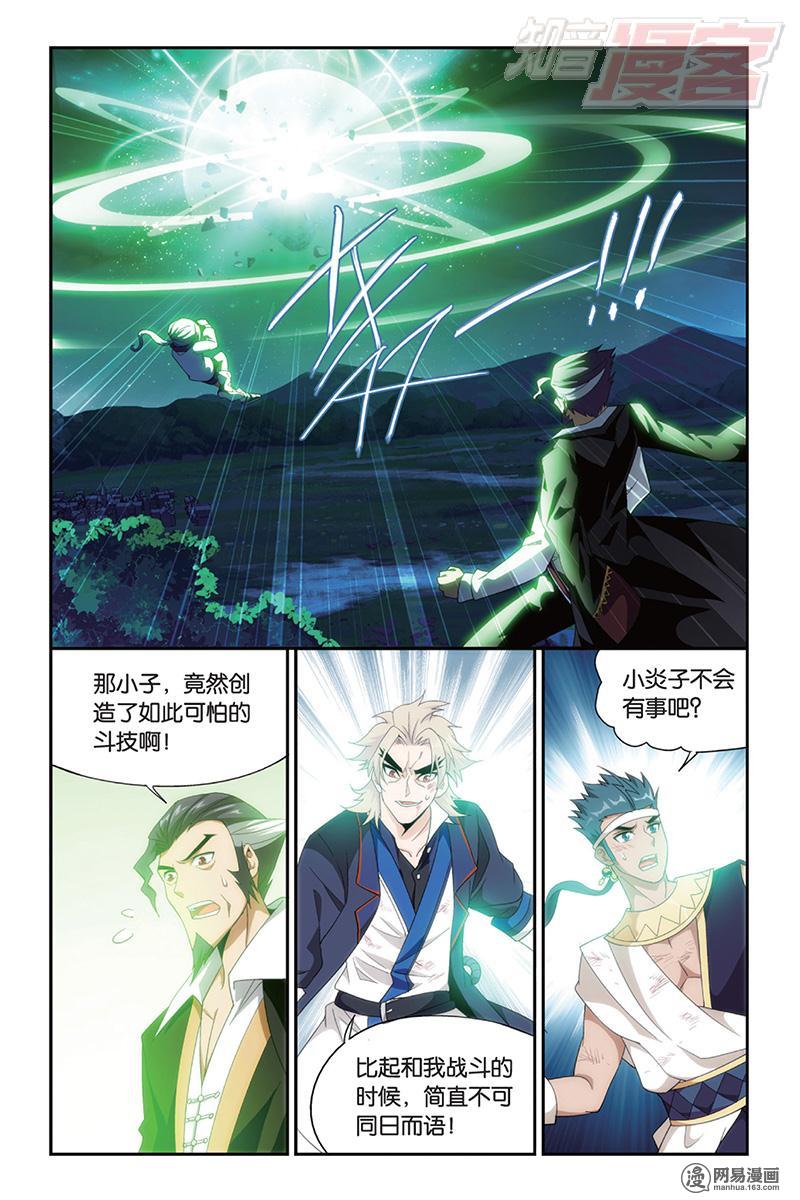 斗破苍穹168话上 自食恶果