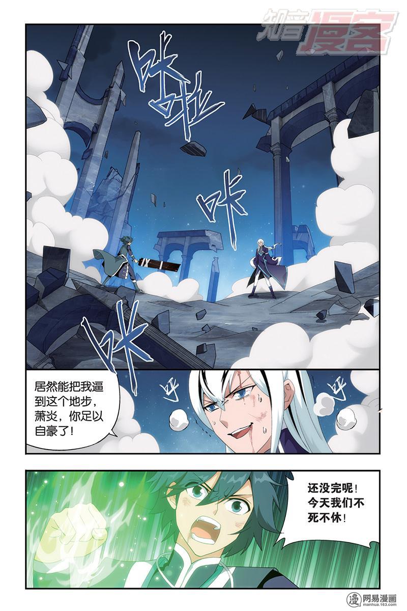 斗破苍穹168话上 自食恶果