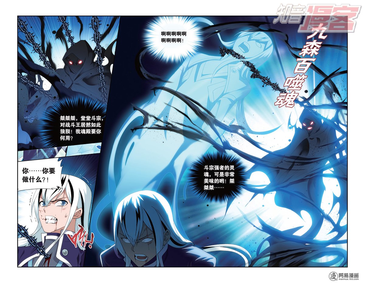 斗破苍穹168话上 自食恶果