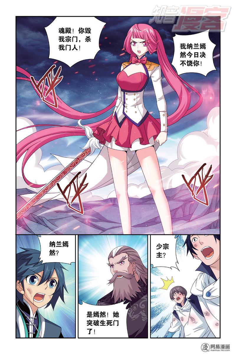 斗破苍穹169话上 又见嫣然