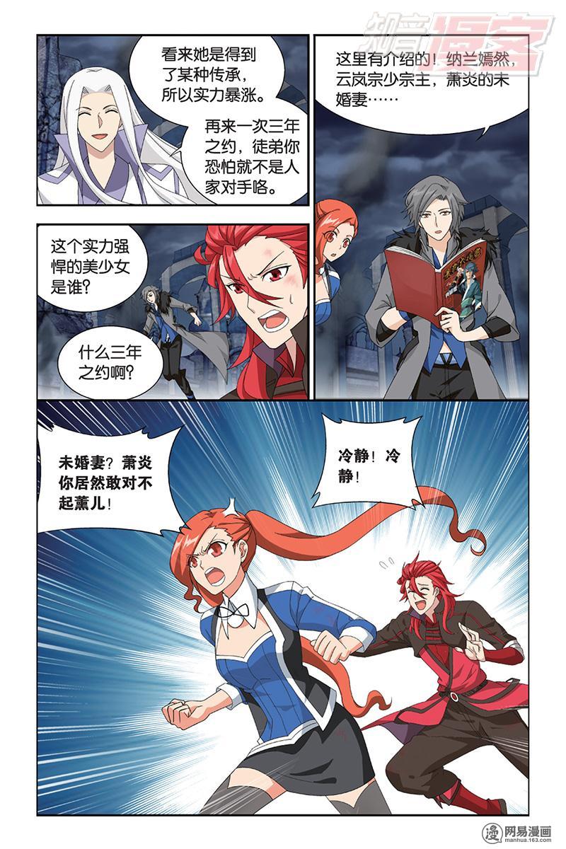 斗破苍穹169话上 又见嫣然