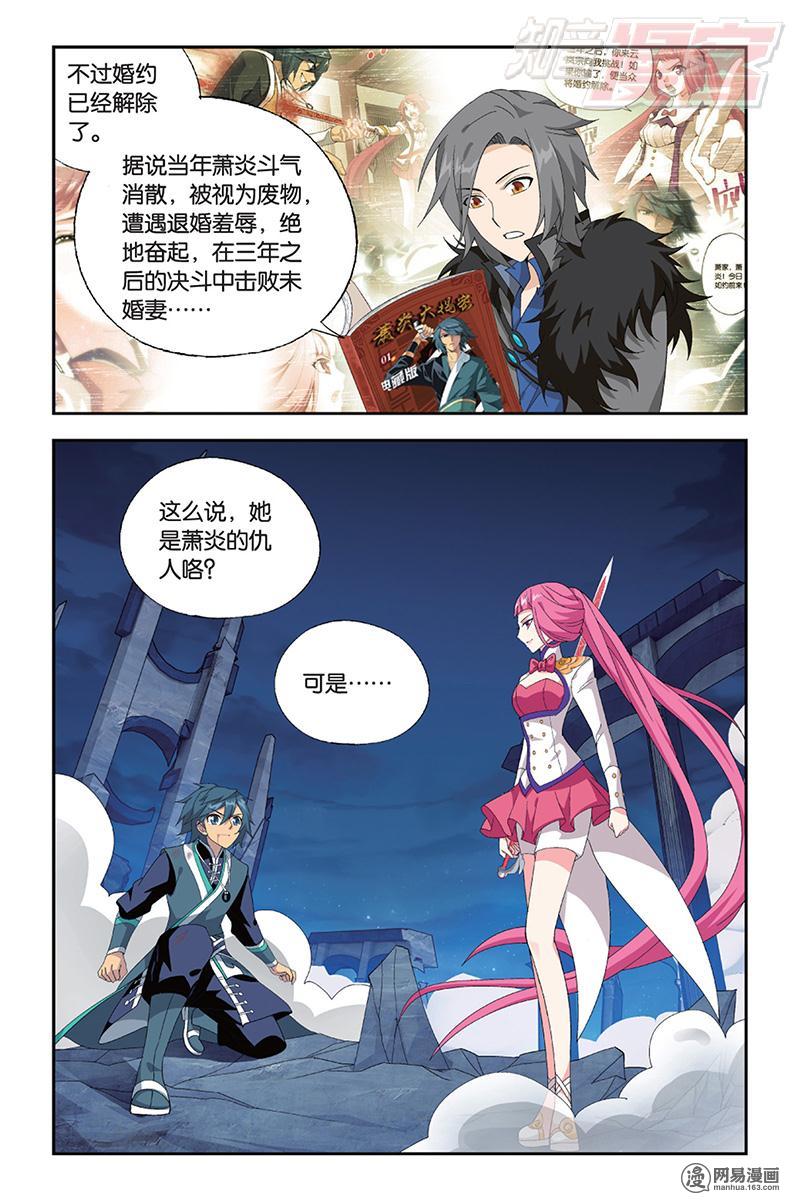 斗破苍穹169话上 又见嫣然
