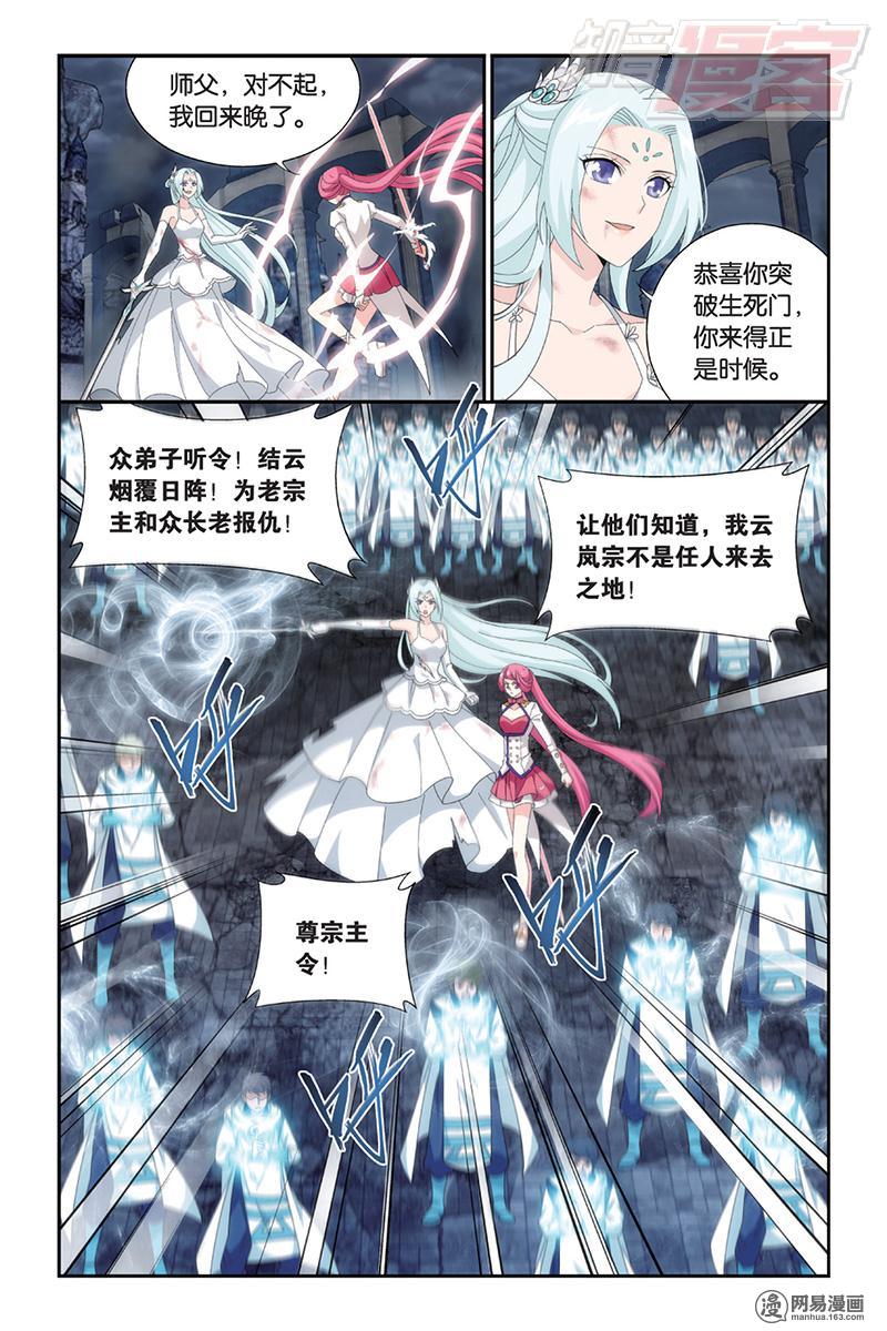 斗破苍穹169话上 又见嫣然