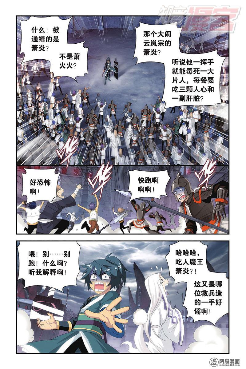 斗破苍穹096话下 镇鬼关（下）