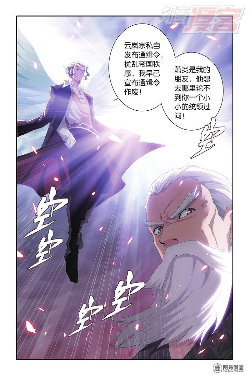 斗破苍穹096话下 镇鬼关（下）