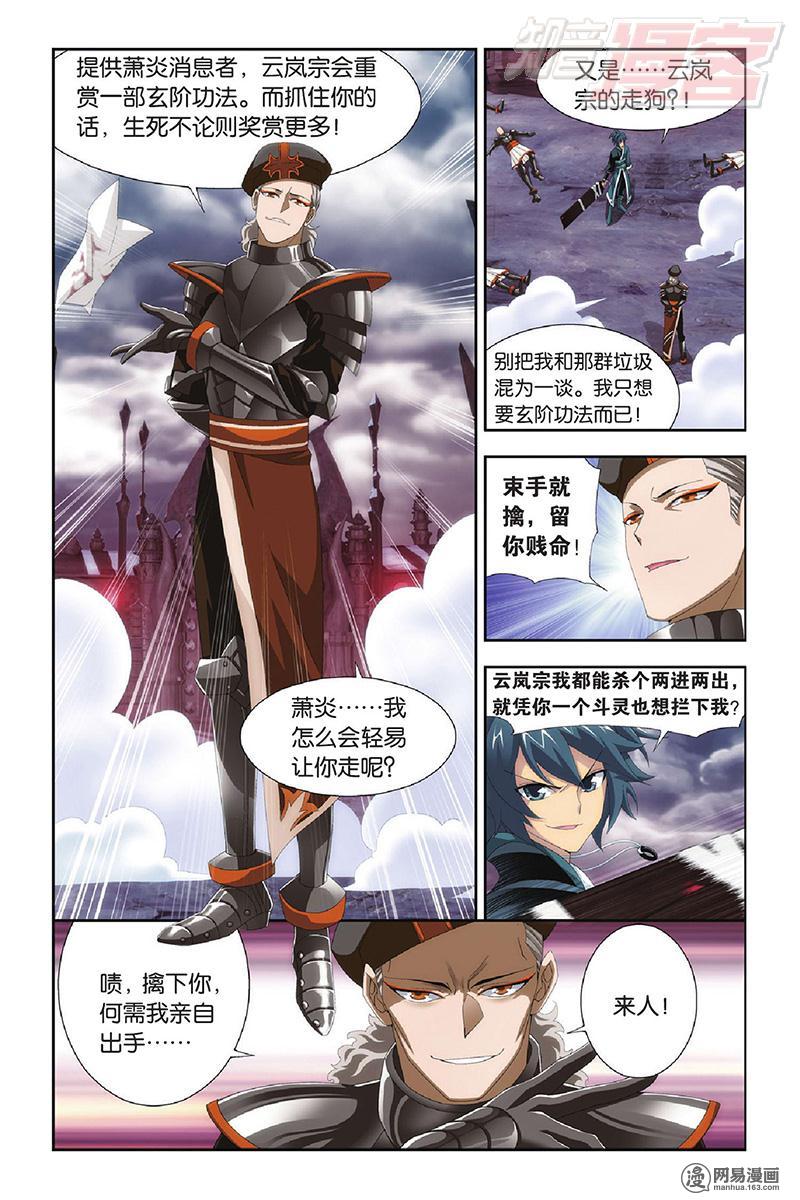 斗破苍穹096话下 镇鬼关（下）