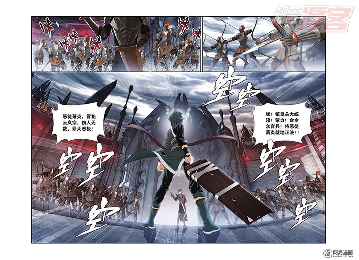 斗破苍穹096话下 镇鬼关（下）