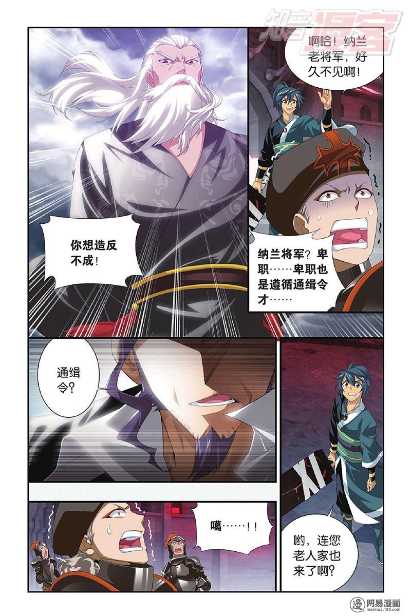 斗破苍穹096话下 镇鬼关（下）