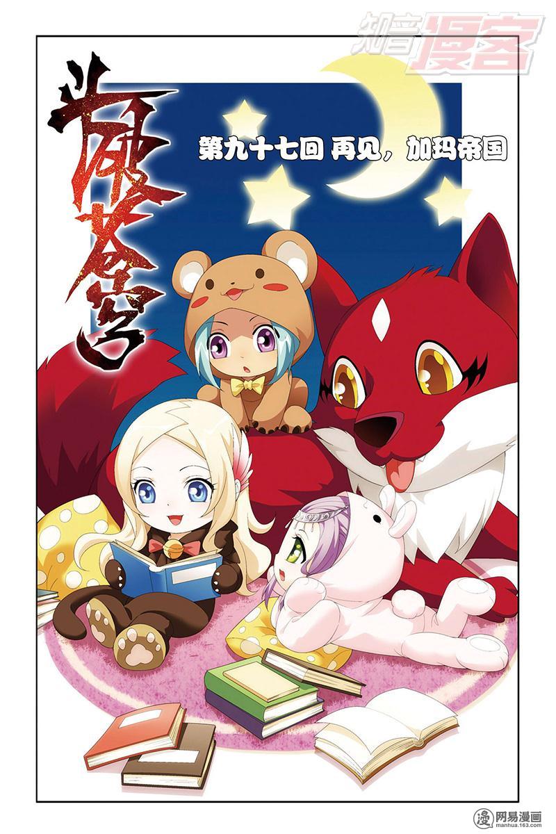 斗破苍穹097话上 再见，加玛帝国（上）