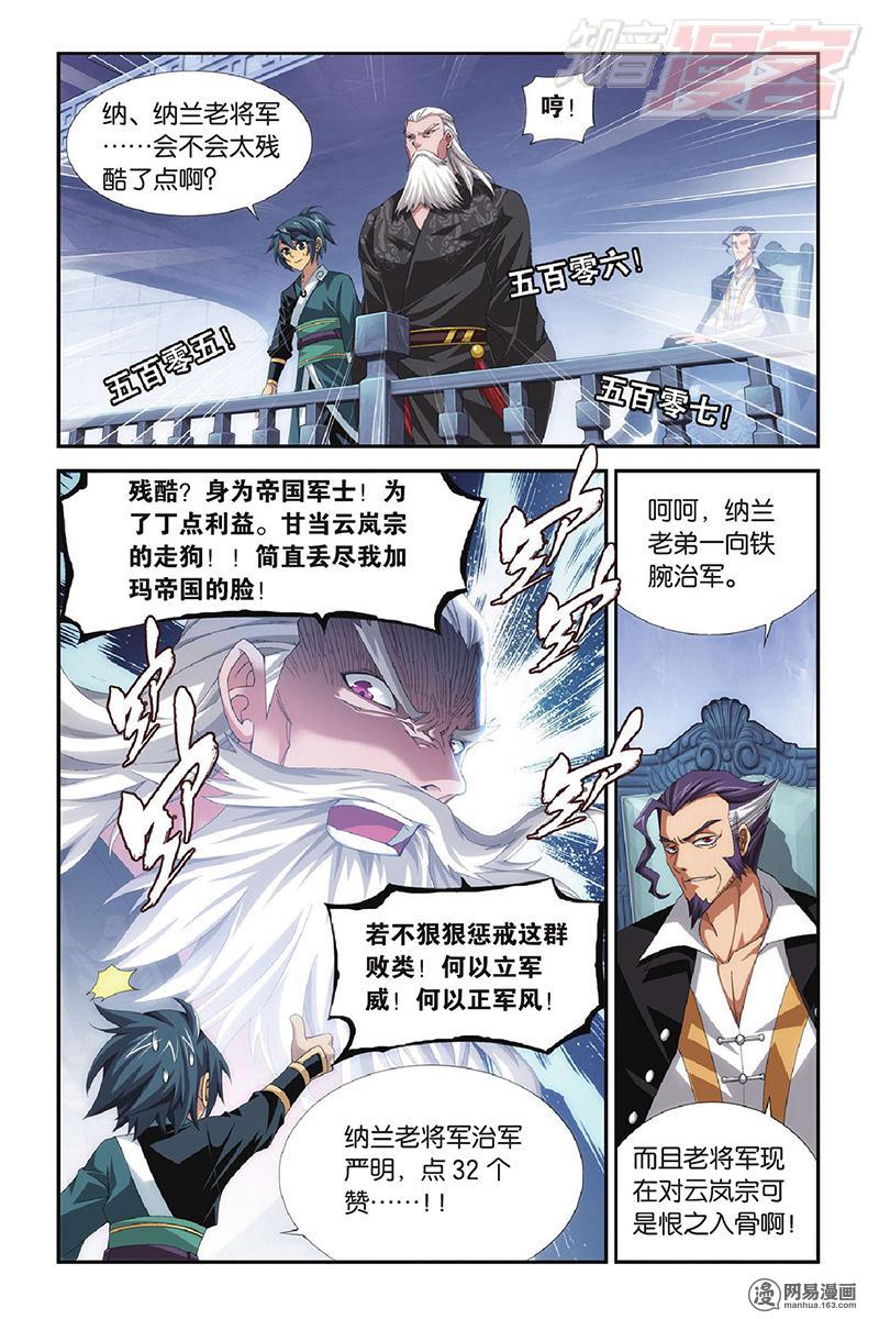 斗破苍穹097话上 再见，加玛帝国（上）