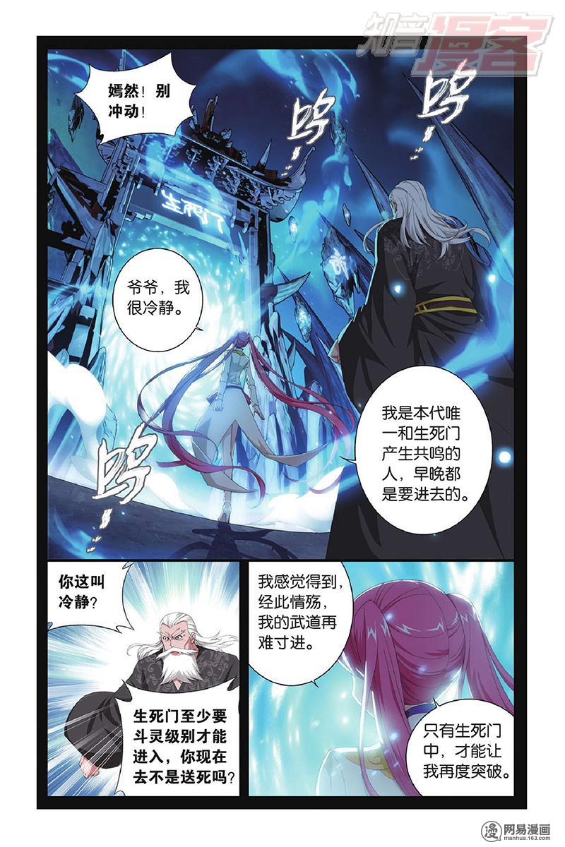 斗破苍穹097话上 再见，加玛帝国（上）