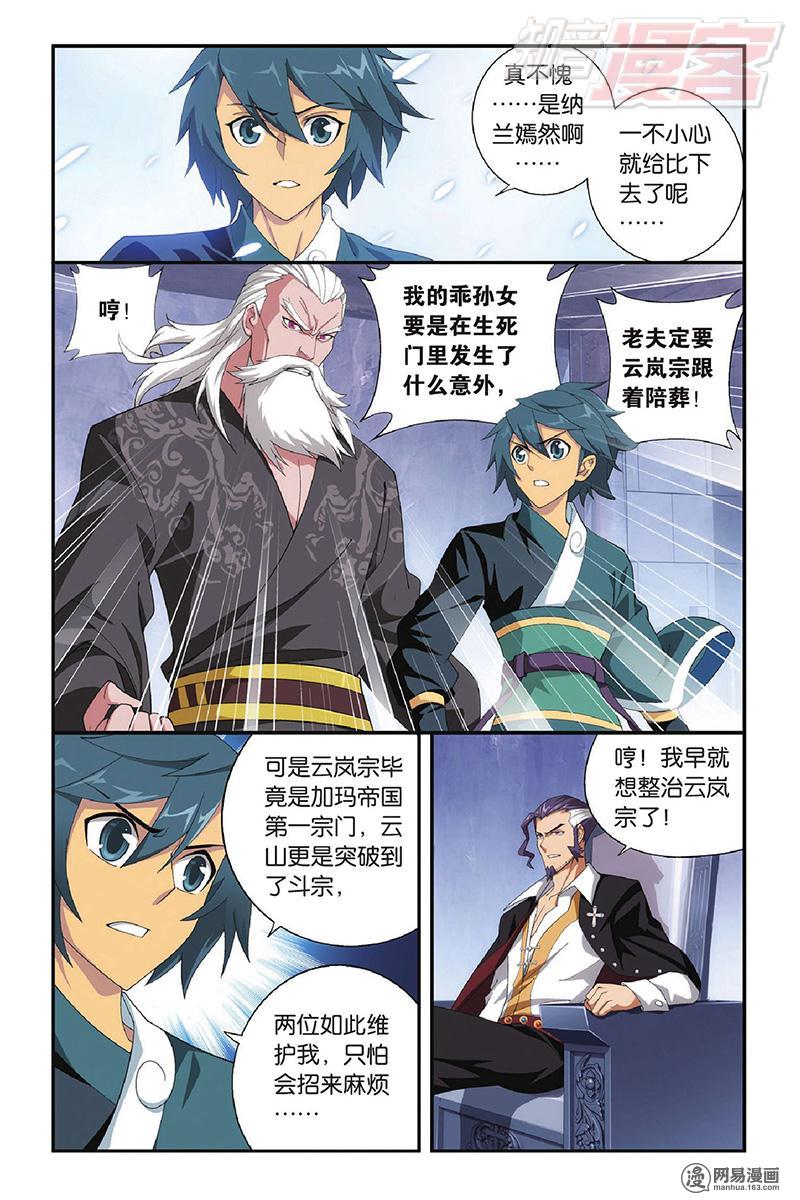 斗破苍穹097话上 再见，加玛帝国（上）