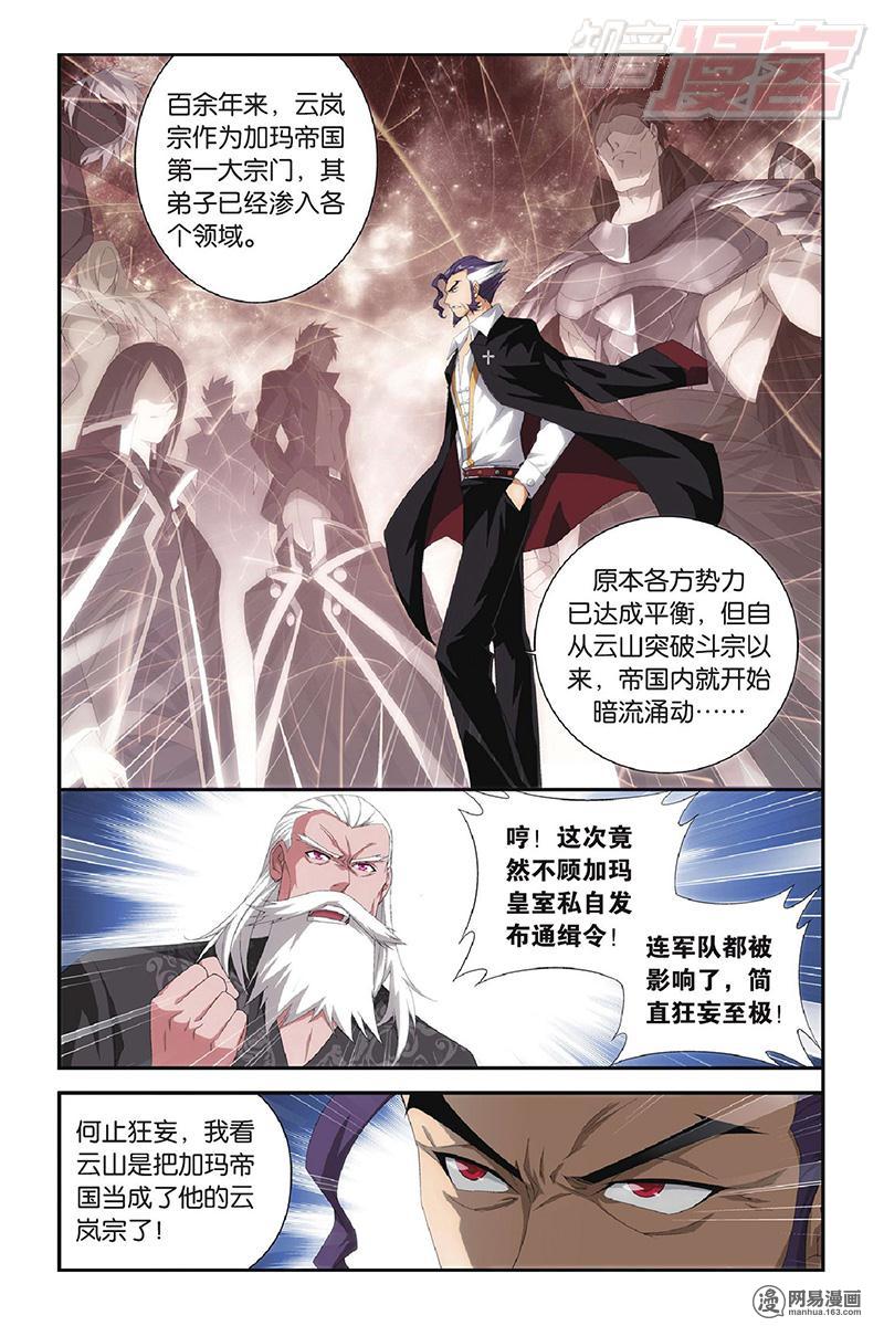 斗破苍穹097话上 再见，加玛帝国（上）