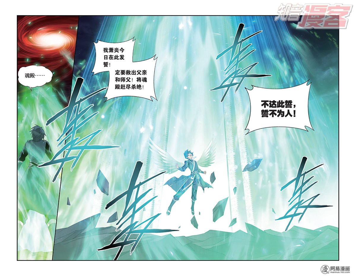 斗破苍穹170话下 痛苦