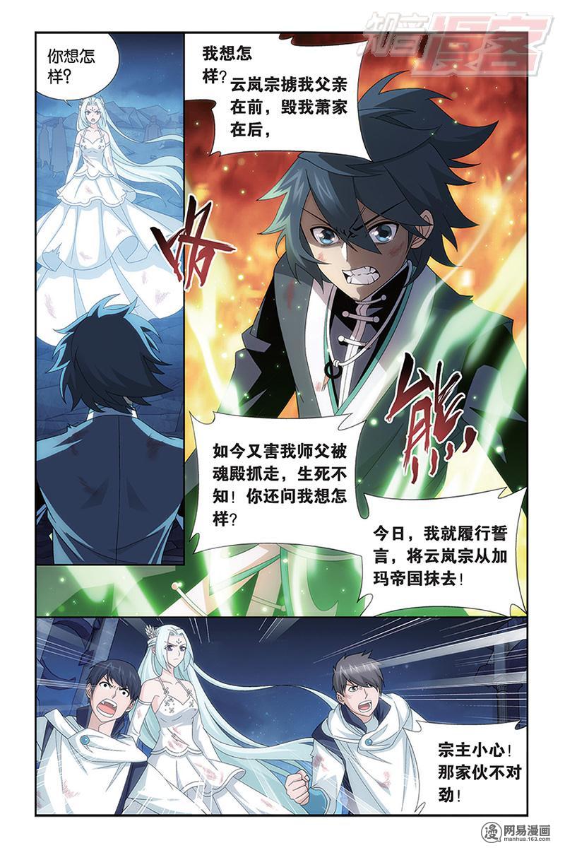 斗破苍穹170话下 痛苦