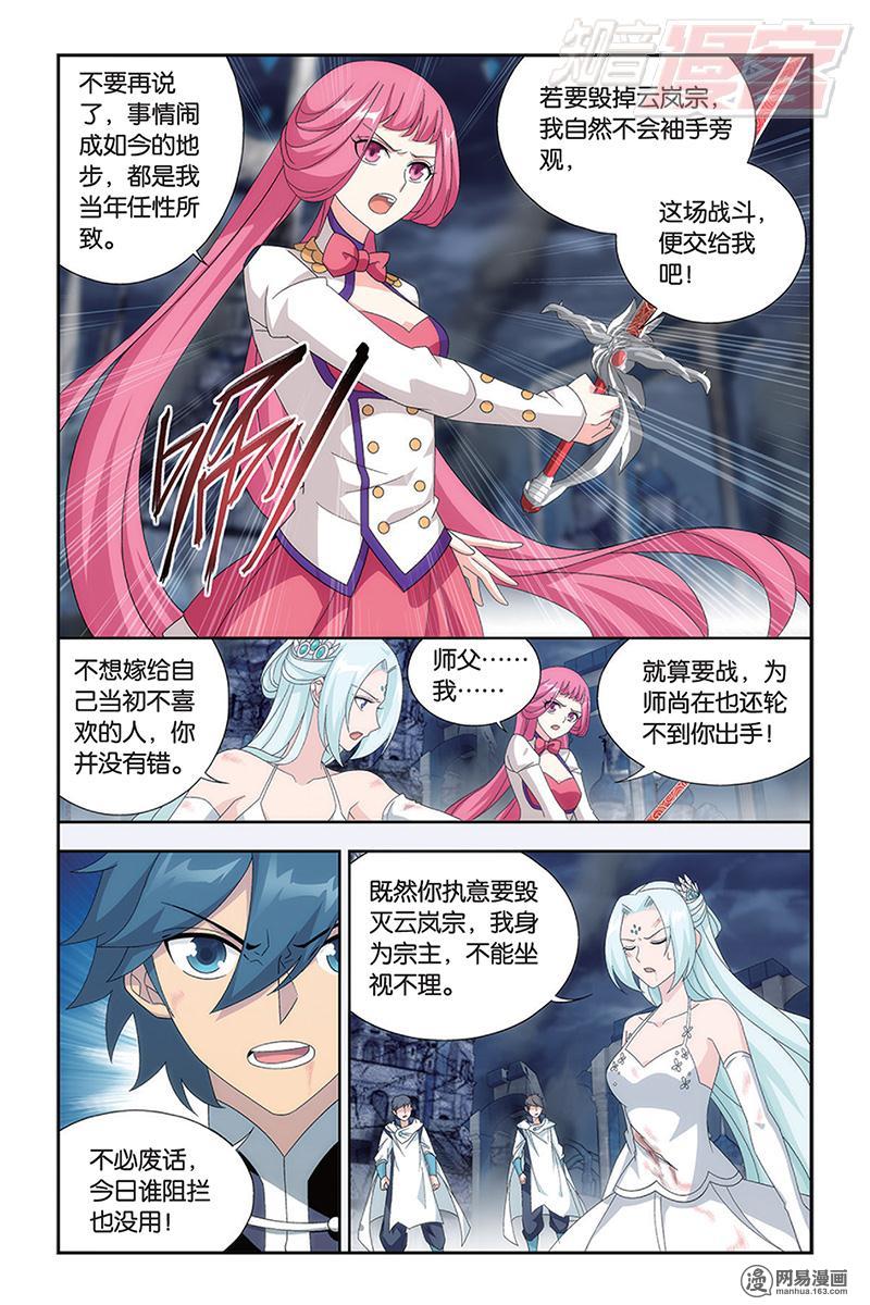 斗破苍穹170话下 痛苦