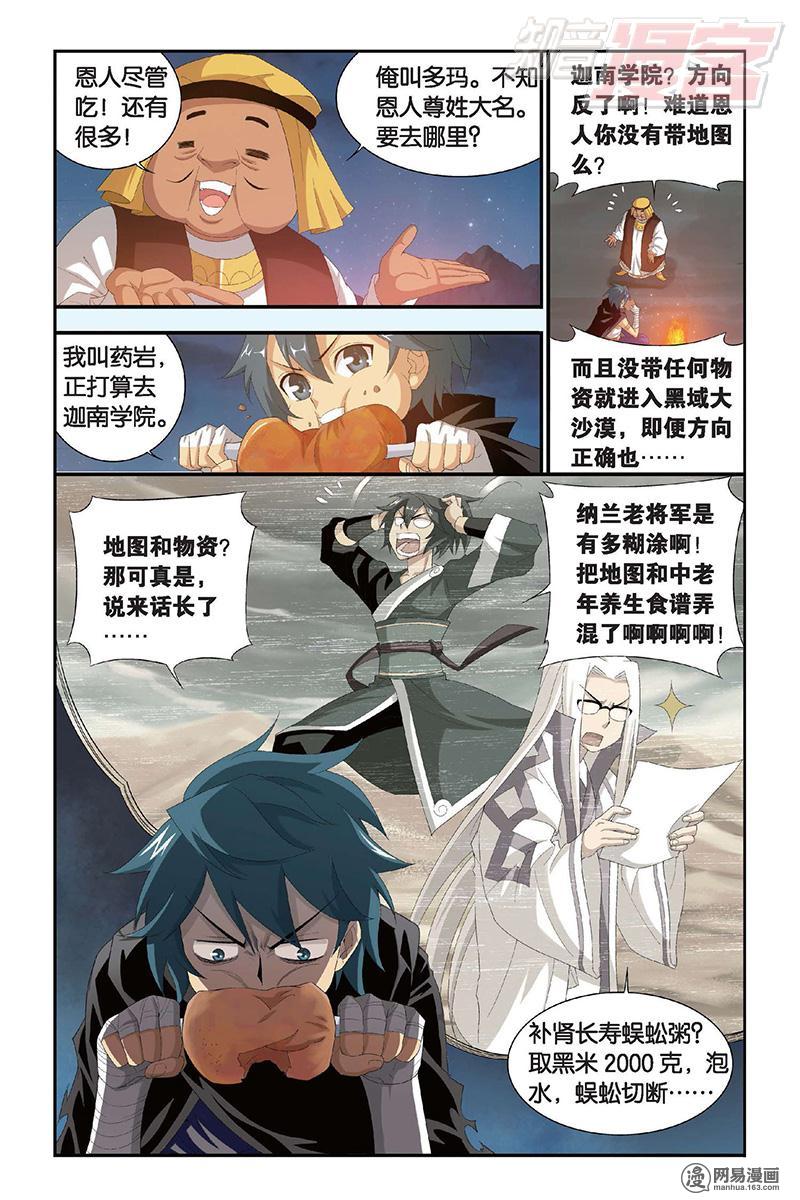 斗破苍穹098话上 黑角域（上）