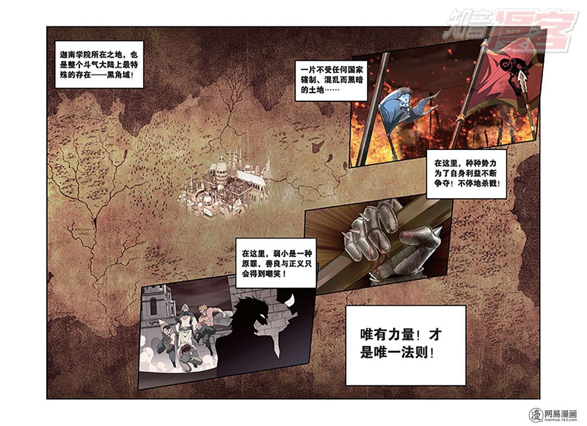 斗破苍穹098话上 黑角域（上）