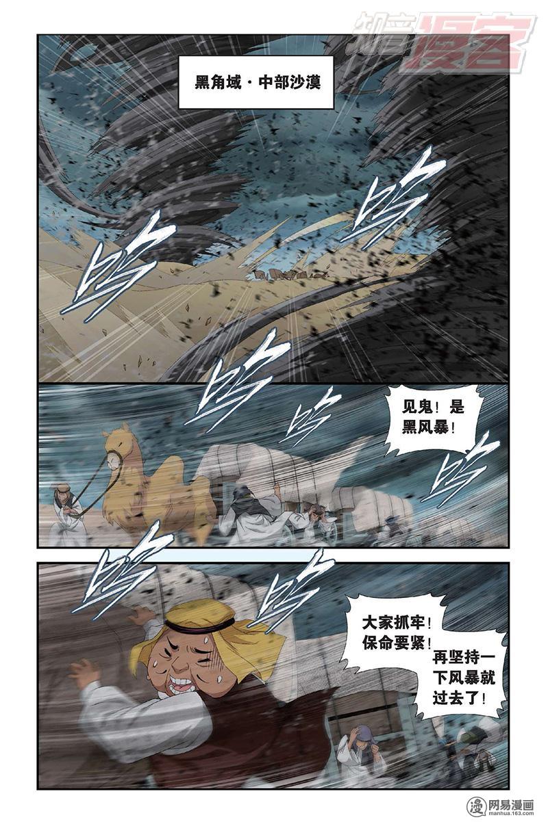 斗破苍穹098话上 黑角域（上）