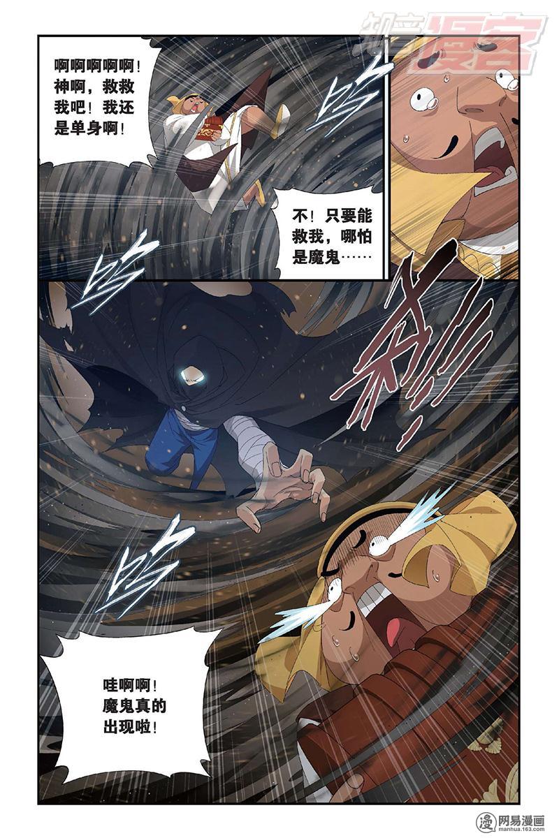 斗破苍穹098话上 黑角域（上）