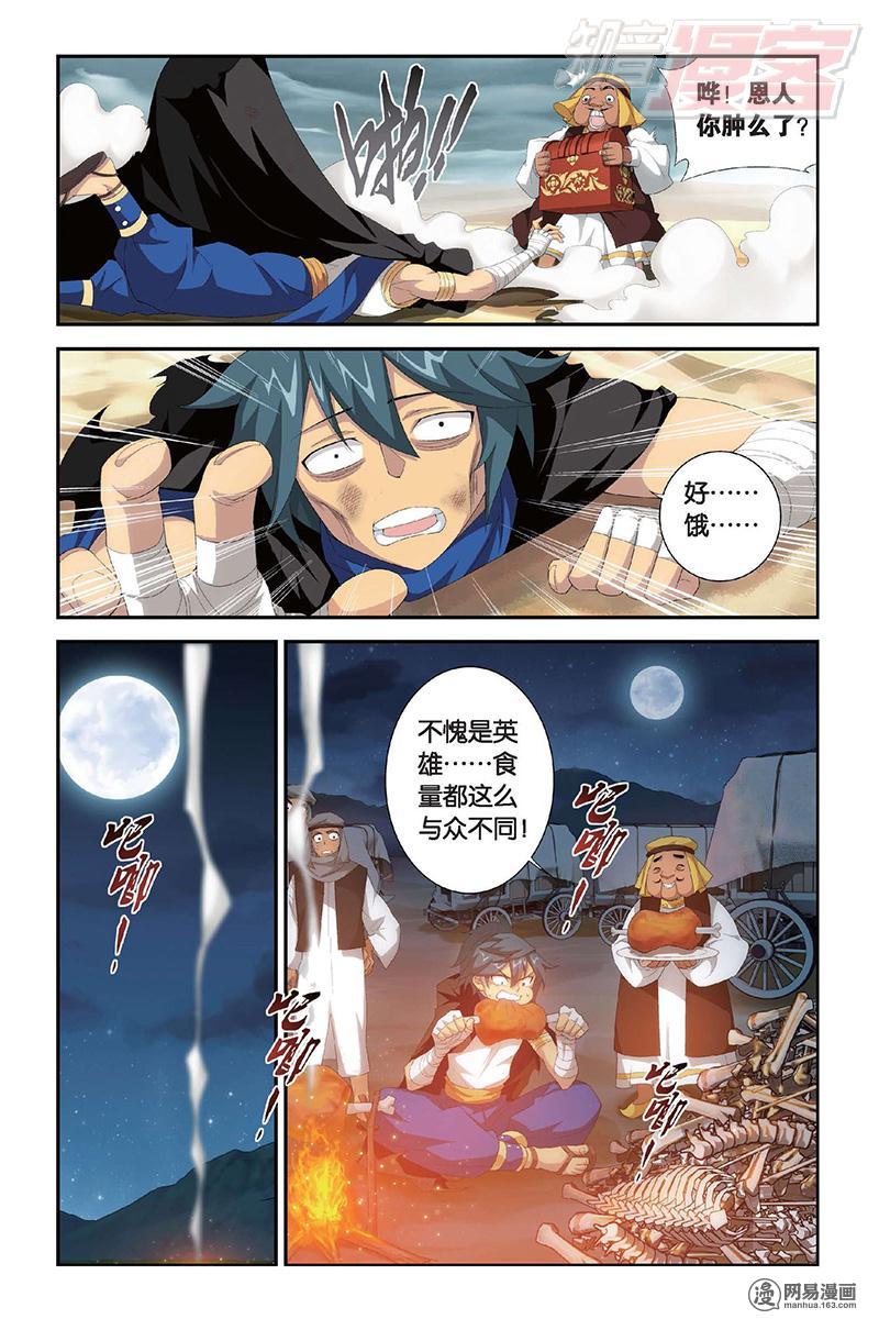 斗破苍穹098话上 黑角域（上）