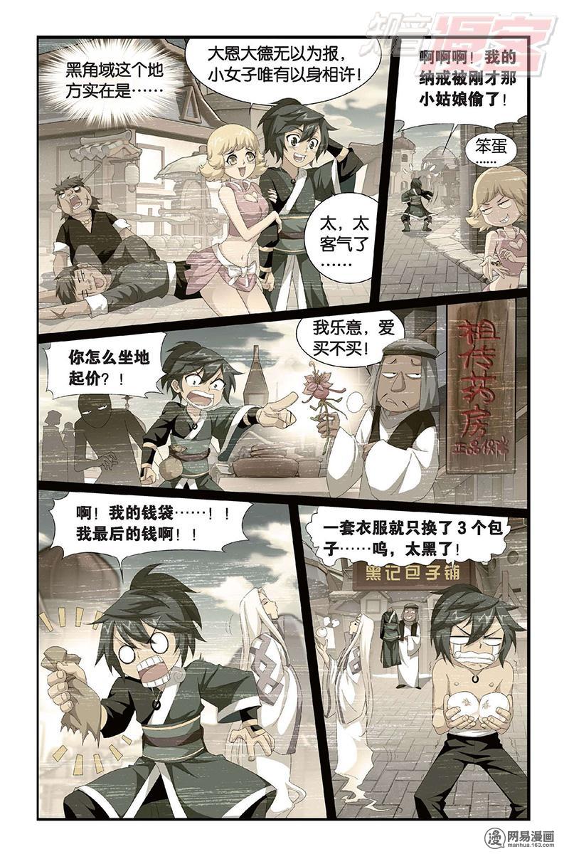 斗破苍穹098话下 黑角域（下）