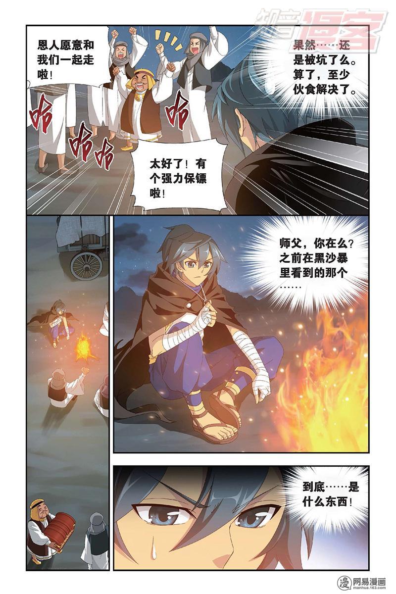 斗破苍穹098话下 黑角域（下）