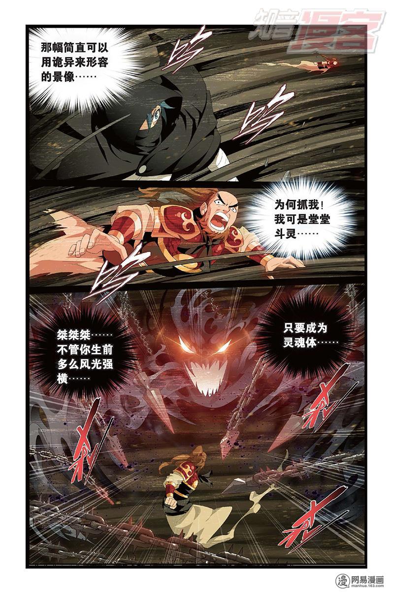 斗破苍穹098话下 黑角域（下）