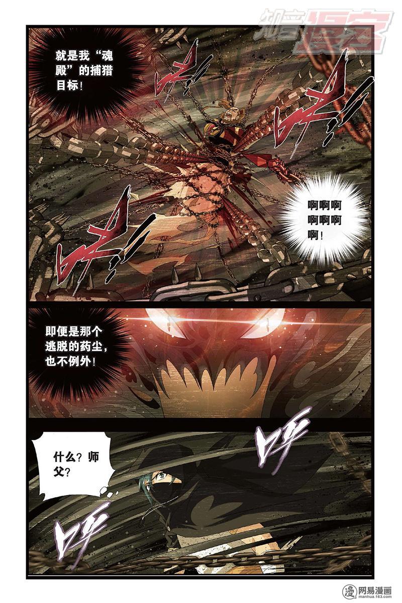 斗破苍穹098话下 黑角域（下）