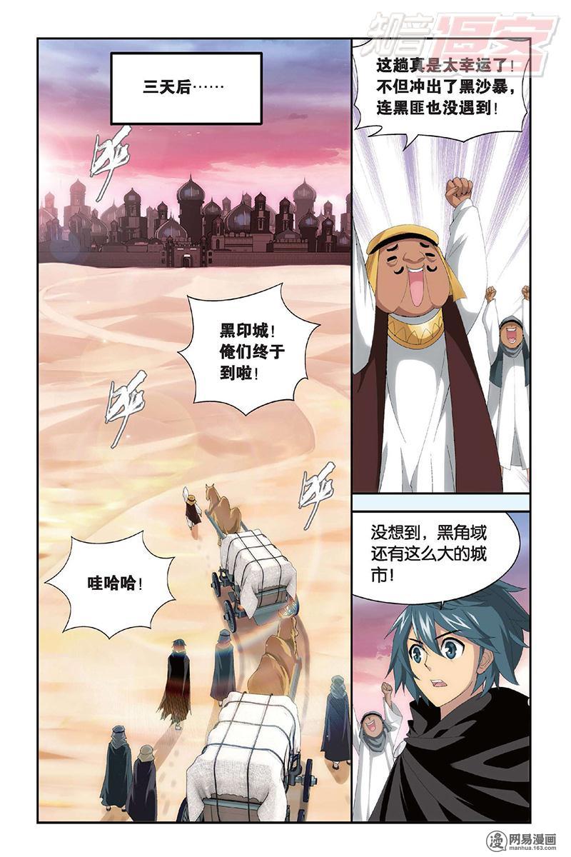 斗破苍穹098话下 黑角域（下）