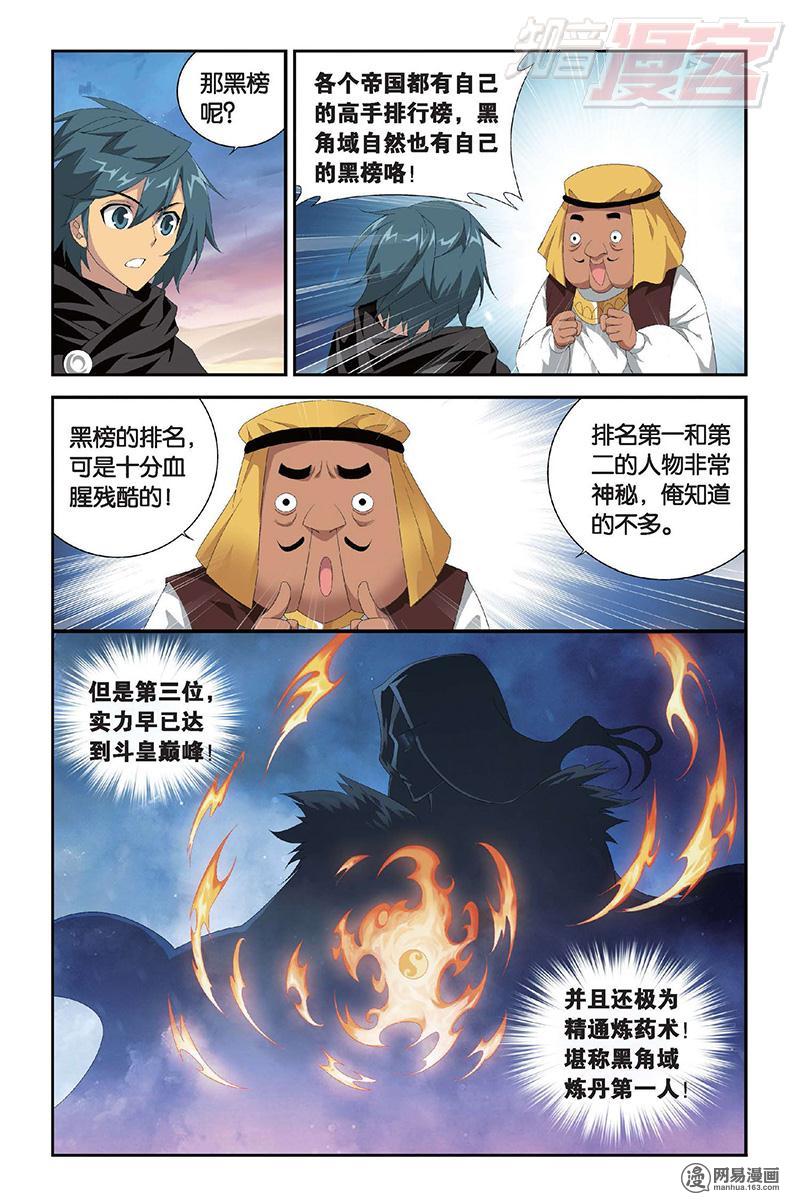 斗破苍穹098话下 黑角域（下）