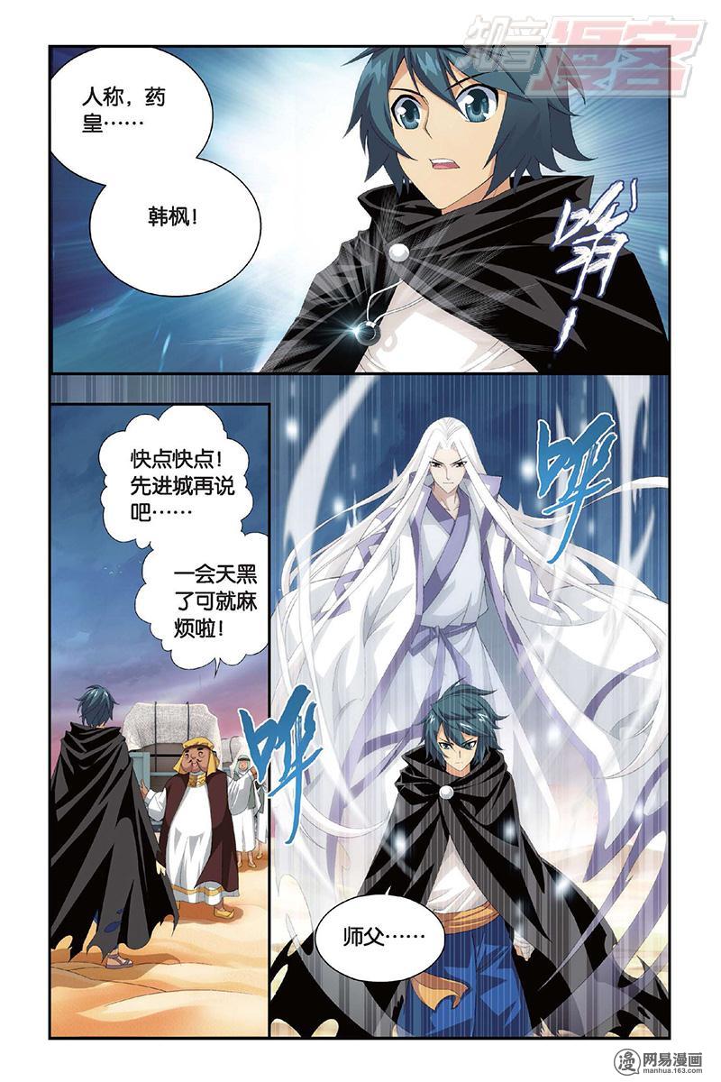 斗破苍穹098话下 黑角域（下）