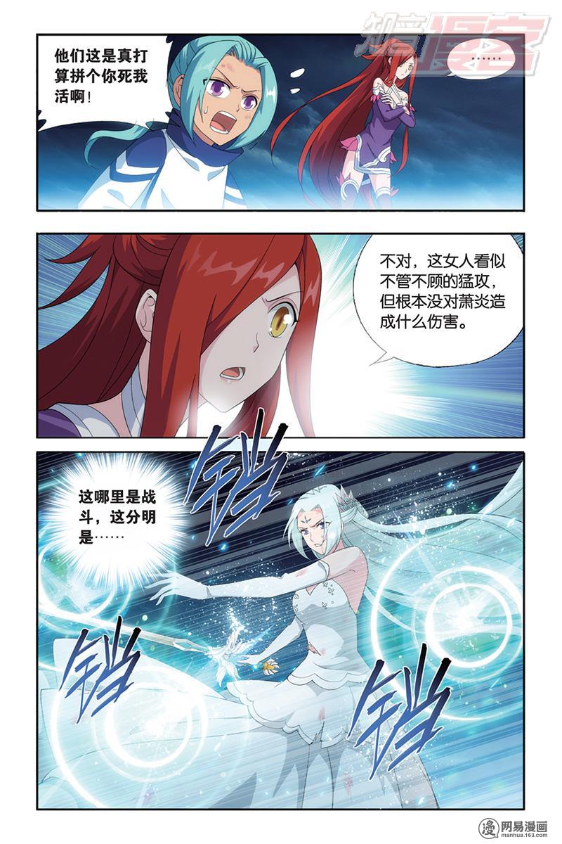斗破苍穹171话下 爱恨两难