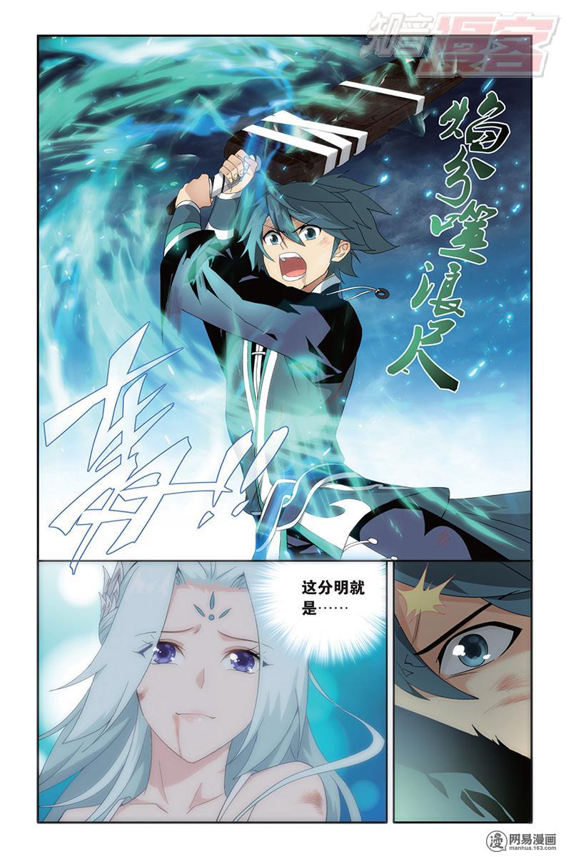斗破苍穹171话下 爱恨两难