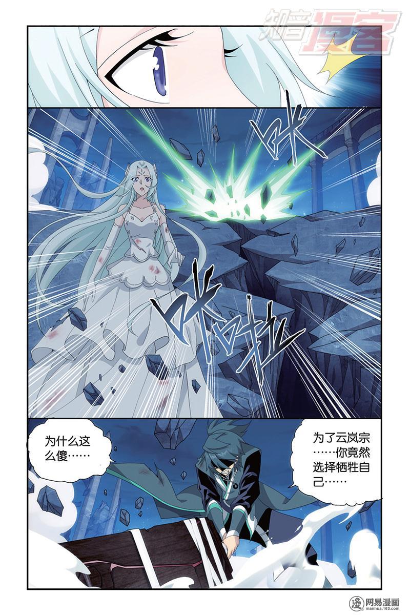 斗破苍穹171话下 爱恨两难