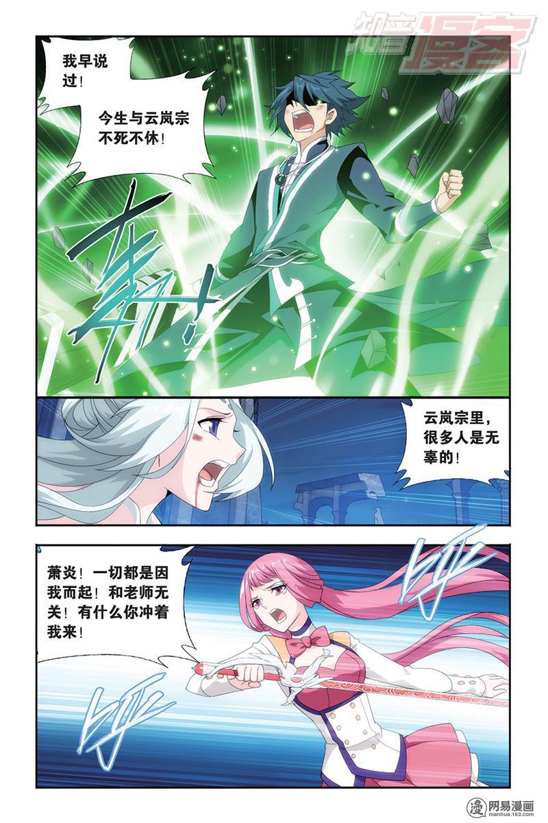 斗破苍穹171话下 爱恨两难