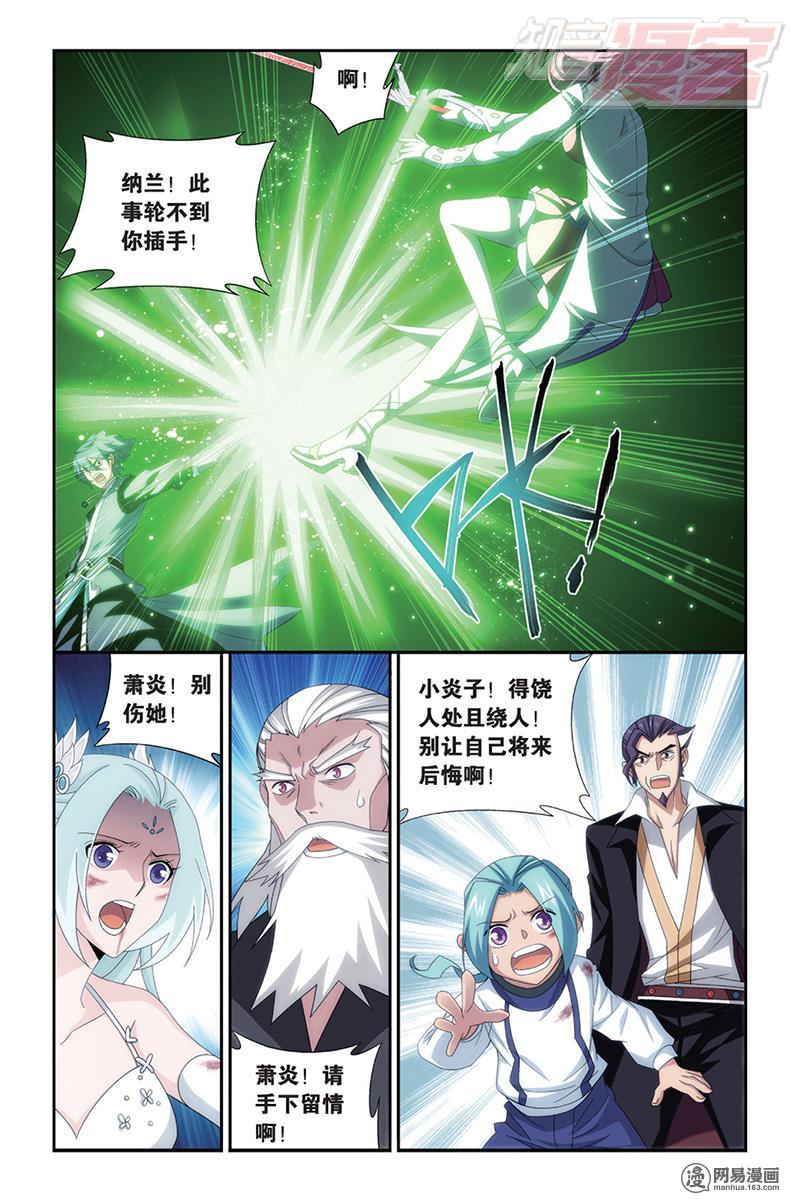 斗破苍穹171话下 爱恨两难