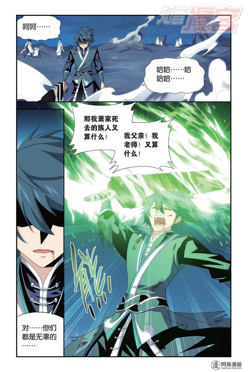 斗破苍穹171话下 爱恨两难
