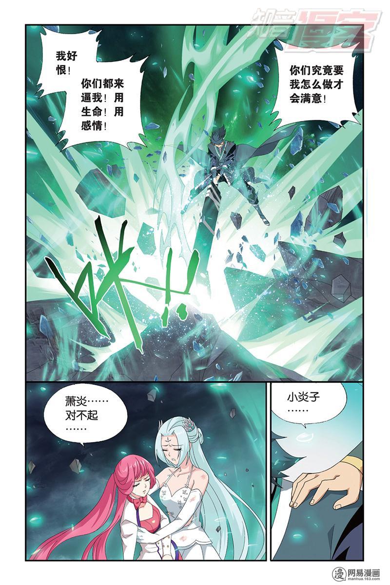 斗破苍穹171话下 爱恨两难