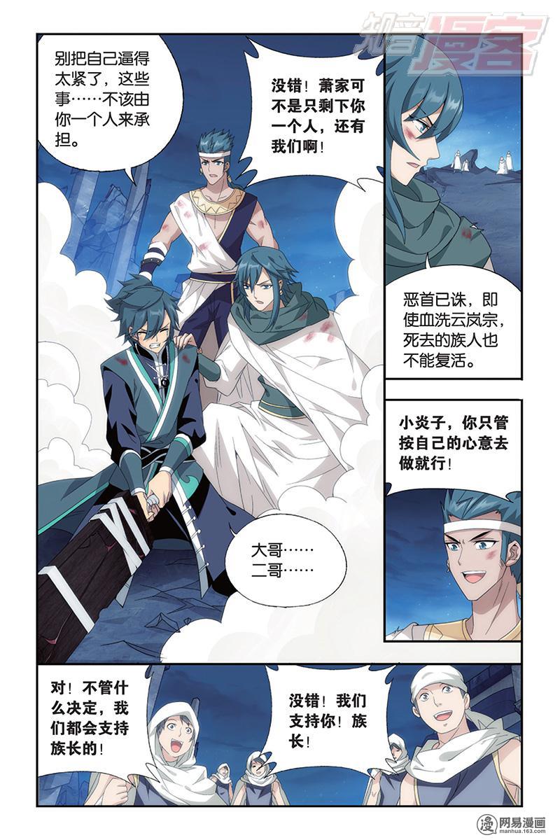 斗破苍穹171话下 爱恨两难