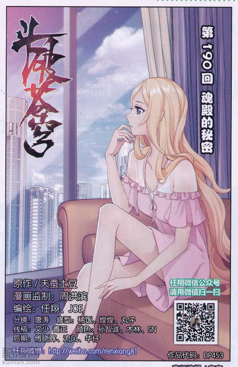 斗破苍穹190话 魂殿的秘密