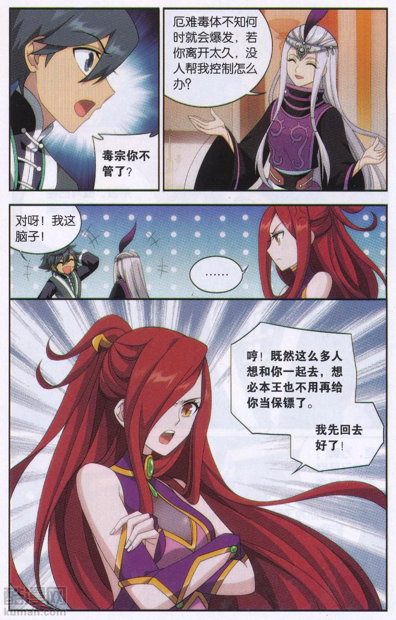 斗破苍穹190话 魂殿的秘密