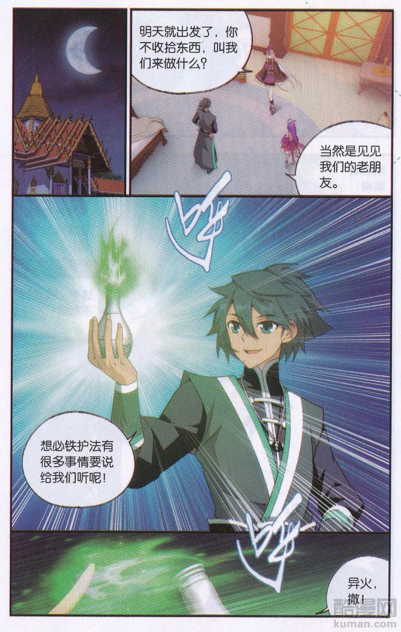 斗破苍穹190话 魂殿的秘密