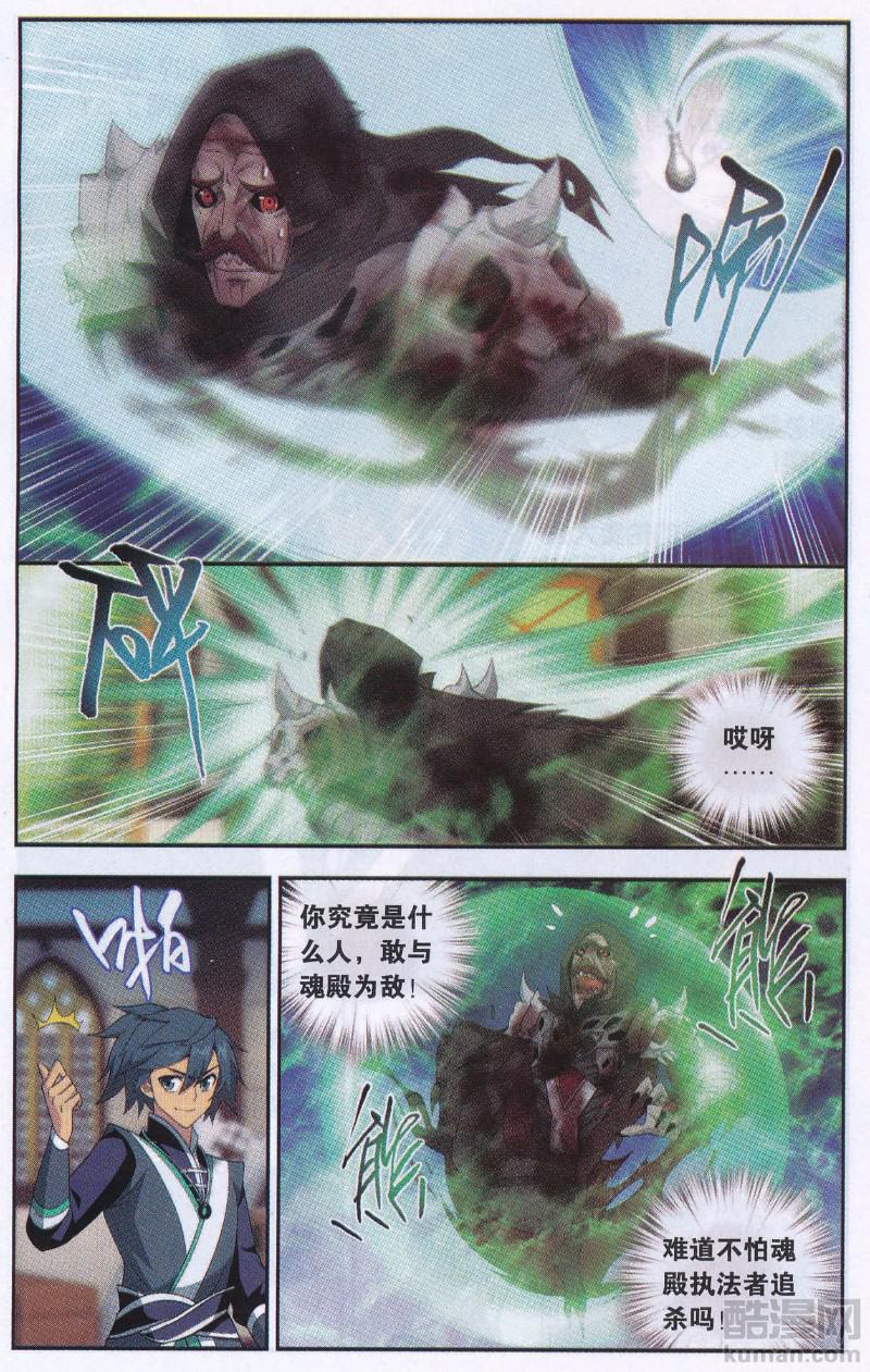 斗破苍穹190话 魂殿的秘密